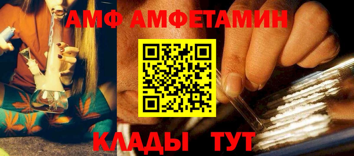 MEGA ссылки  АМФ  Вход с VPN  Амфетамин VHQ  Тутаев 