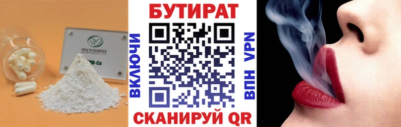 дарнет шоп  Тутаев  БУТИРАТ бутандиол 
