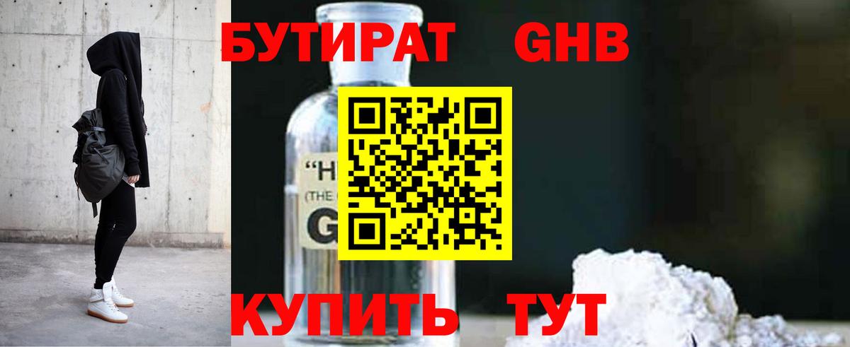 БУТИРАТ  Вход с VPN  Тутаев  Бутират буратино 