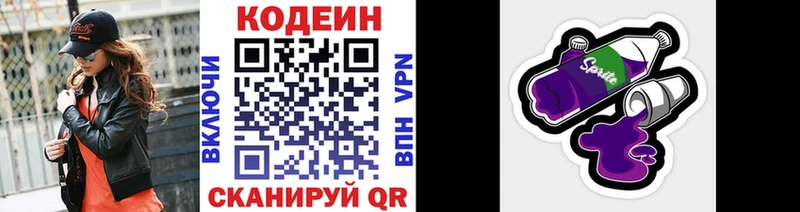 Кодеин Purple Drank shop официальный сайт Тутаев