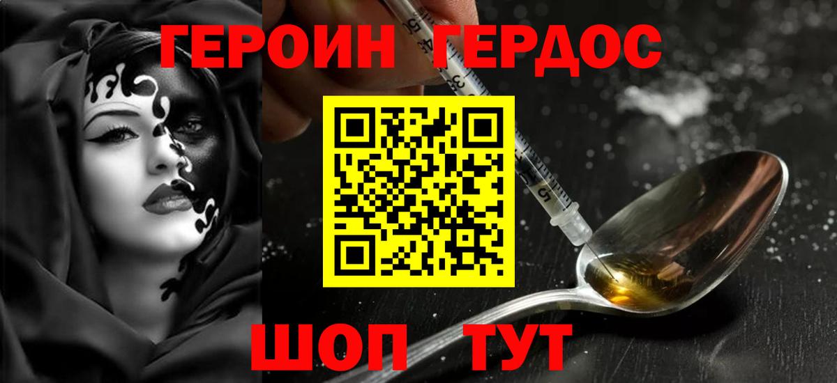 ГЕРОИН афганец Тутаев