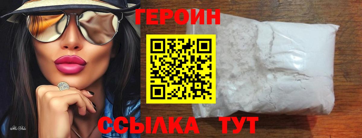 ГЕРОИН  Героин белый  Вход с VPN  Тутаев 