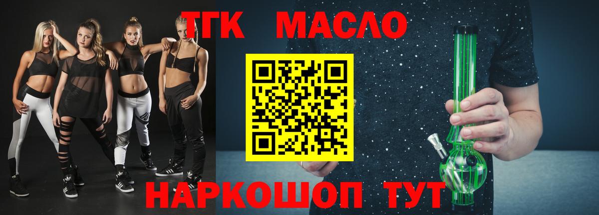 ТГК THC oil Тутаев